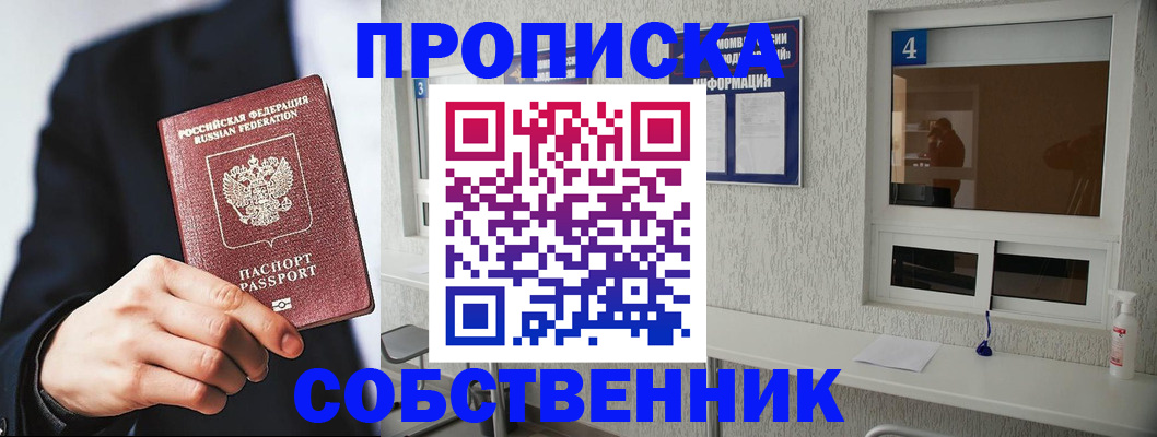 временная регистрация надежно в Барыше