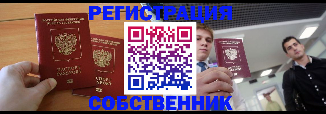 временная регистрация в Барыше