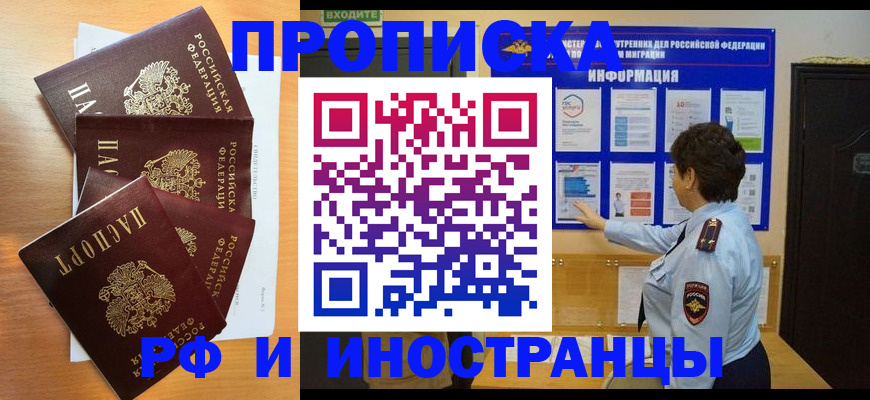 временная регистрация купить в Барыше