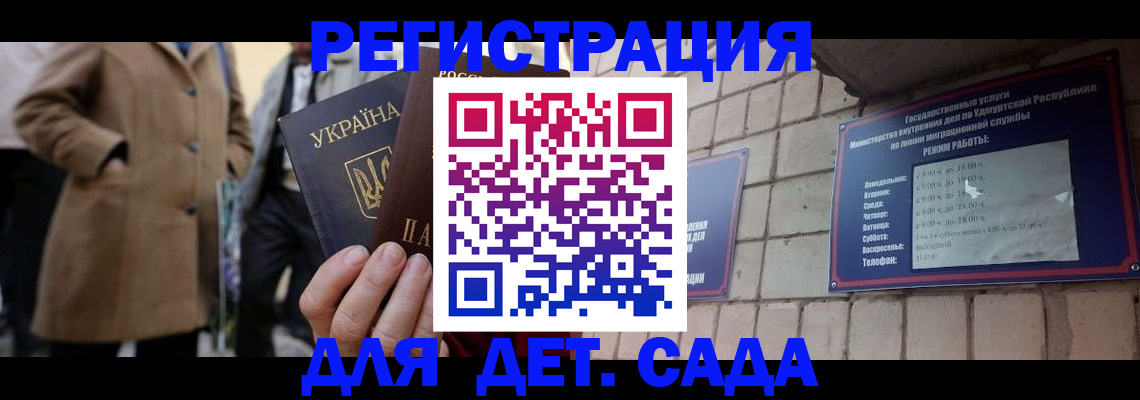 регистрация для дет. сада в Барыше